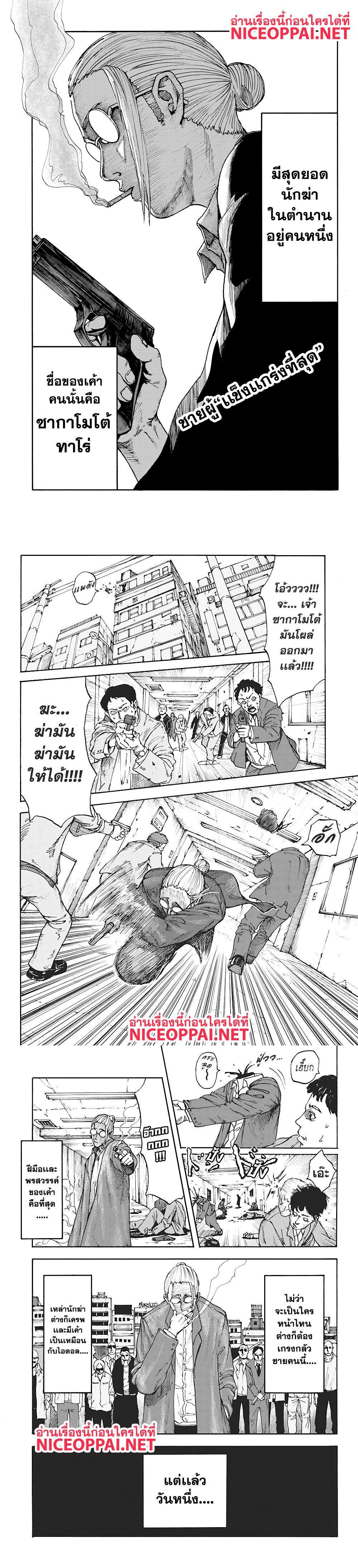 Sakamoto Days Chap 1 - Next Chap 2