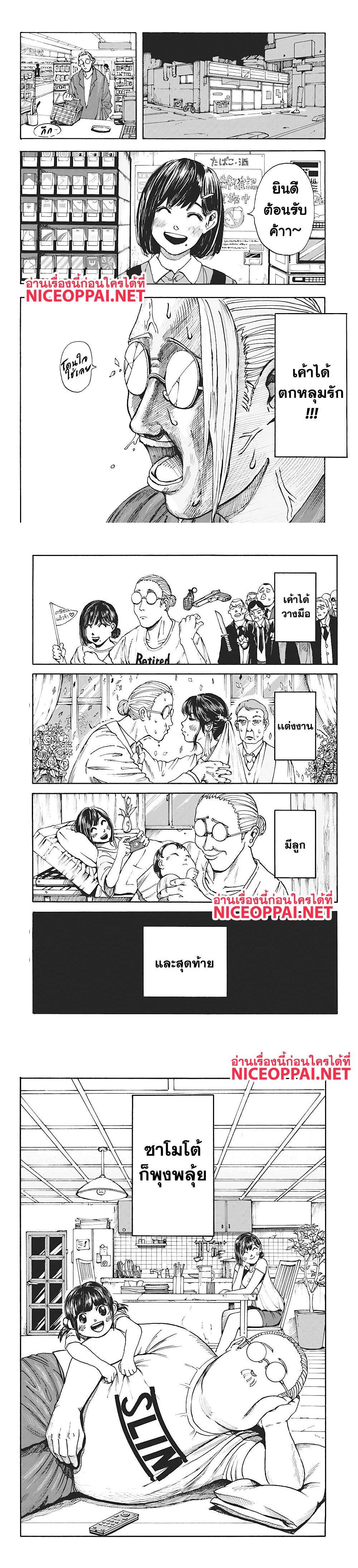 Sakamoto Days Chap 1 - Next Chap 2