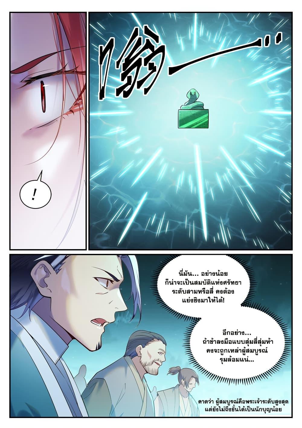 Bailian Chengshen Chap 911 - Next Chap 912