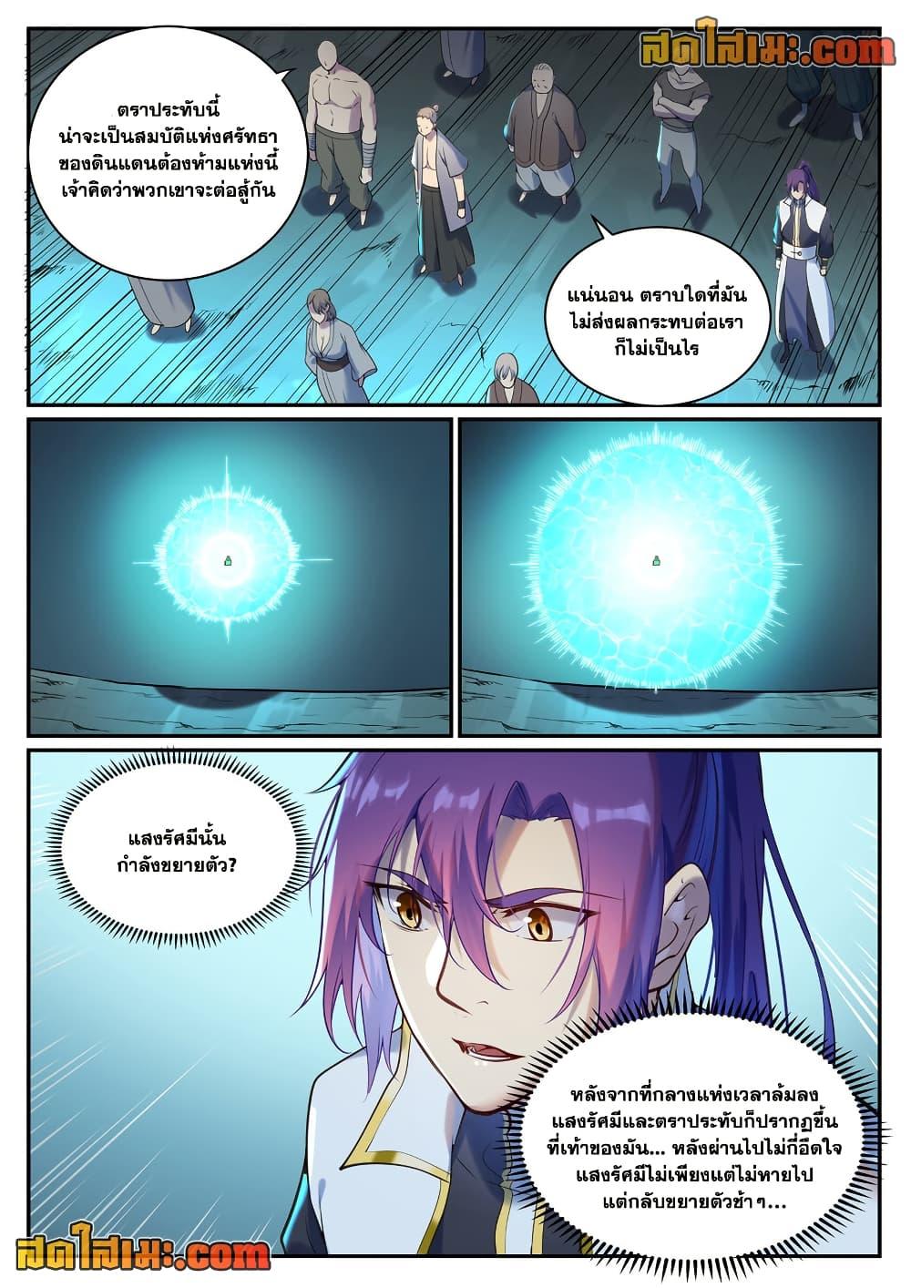 Bailian Chengshen Chap 911 - Next Chap 912