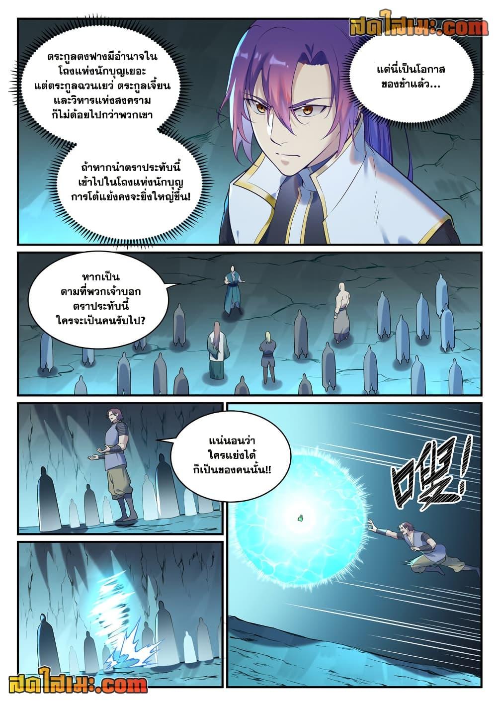 Bailian Chengshen Chap 911 - Next Chap 912