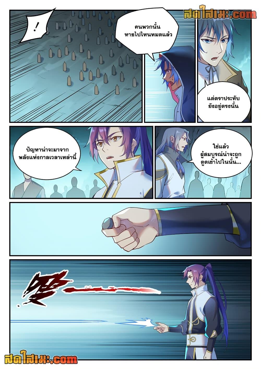 Bailian Chengshen Chap 911 - Next Chap 912