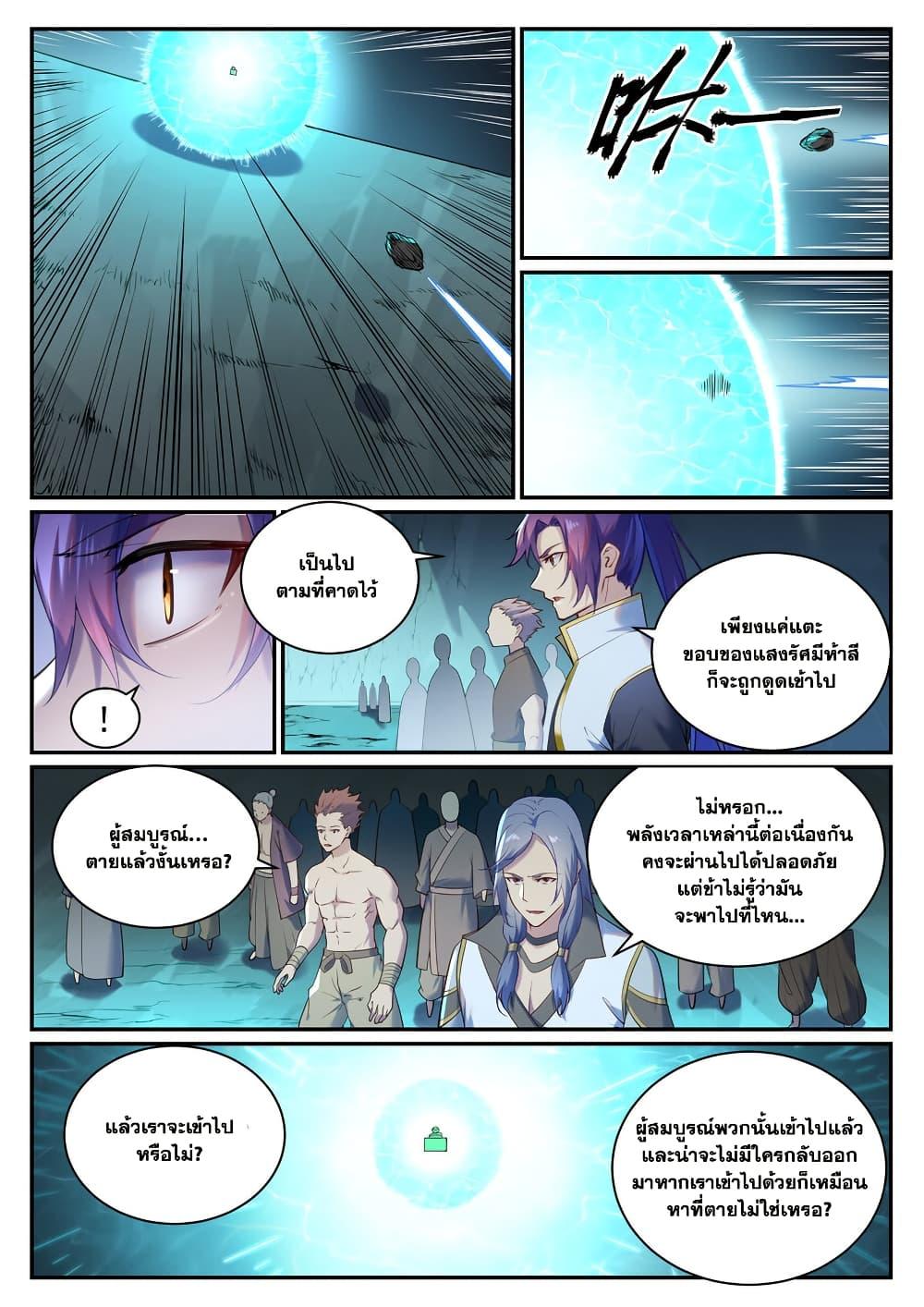 Bailian Chengshen Chap 911 - Next Chap 912