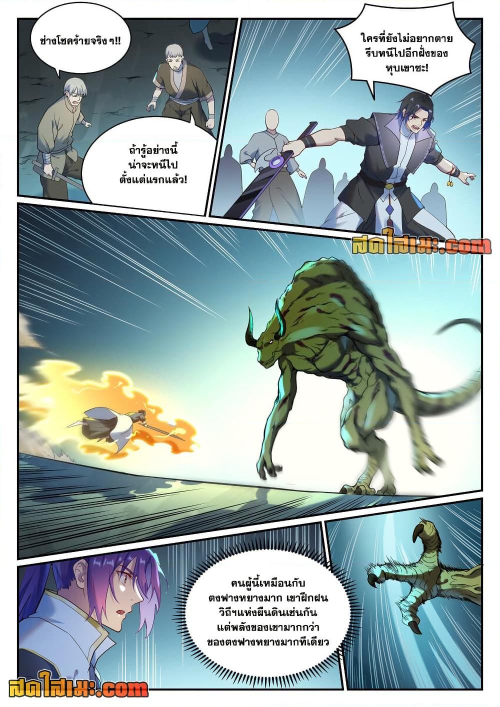 Bailian Chengshen Chap 911 - Next Chap 912