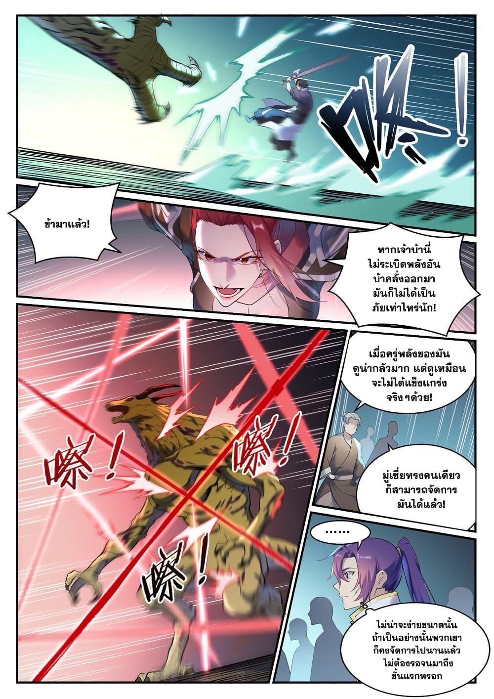 Bailian Chengshen Chap 911 - Next Chap 912