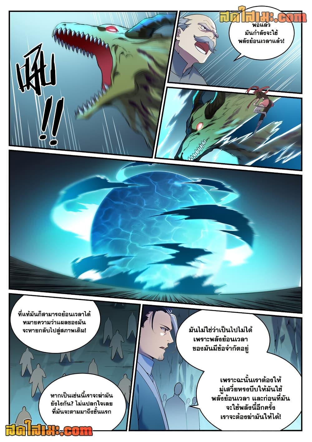 Bailian Chengshen Chap 911 - Next Chap 912