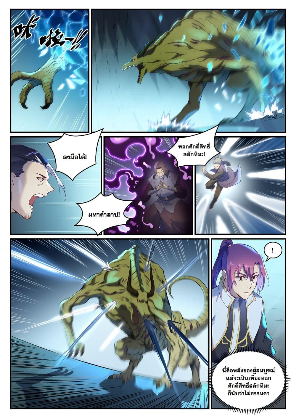 Bailian Chengshen Chap 911 - Next Chap 912
