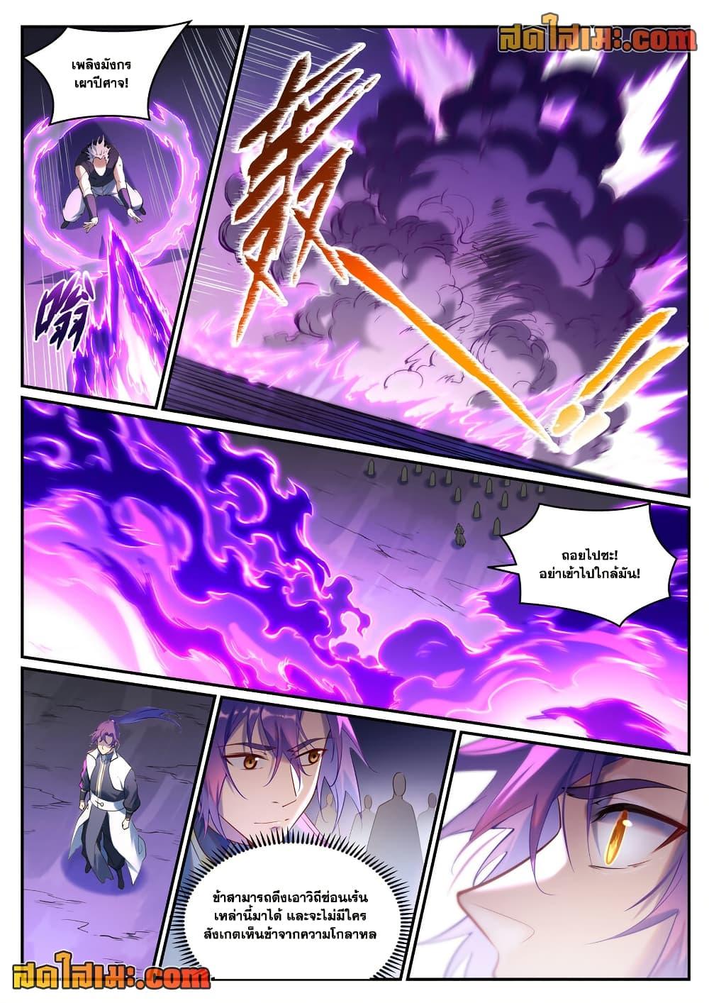 Bailian Chengshen Chap 911 - Next Chap 912