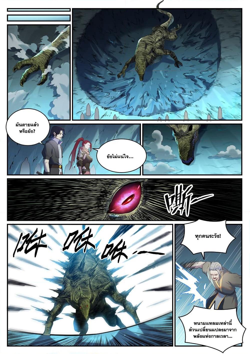 Bailian Chengshen Chap 911 - Next Chap 912