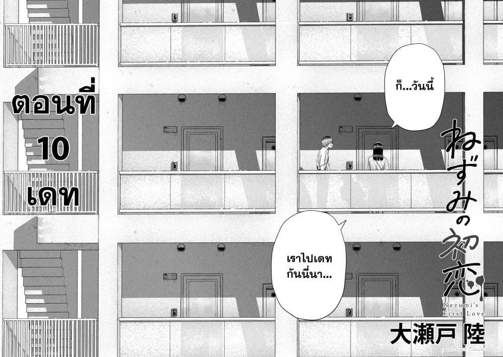Nezumi no Hatsukoi Chap 10 - Next Chap 11
