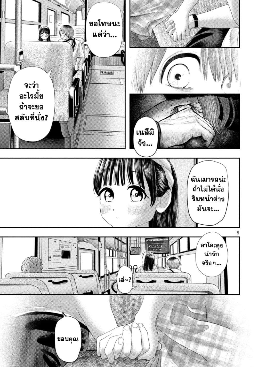 Nezumi no Hatsukoi Chap 10 - Next Chap 11