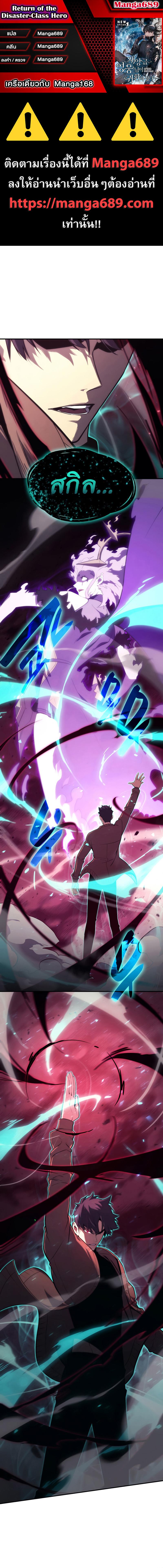 The Return of the Disaster-Class Hero Chap 33 - Next Chap 34