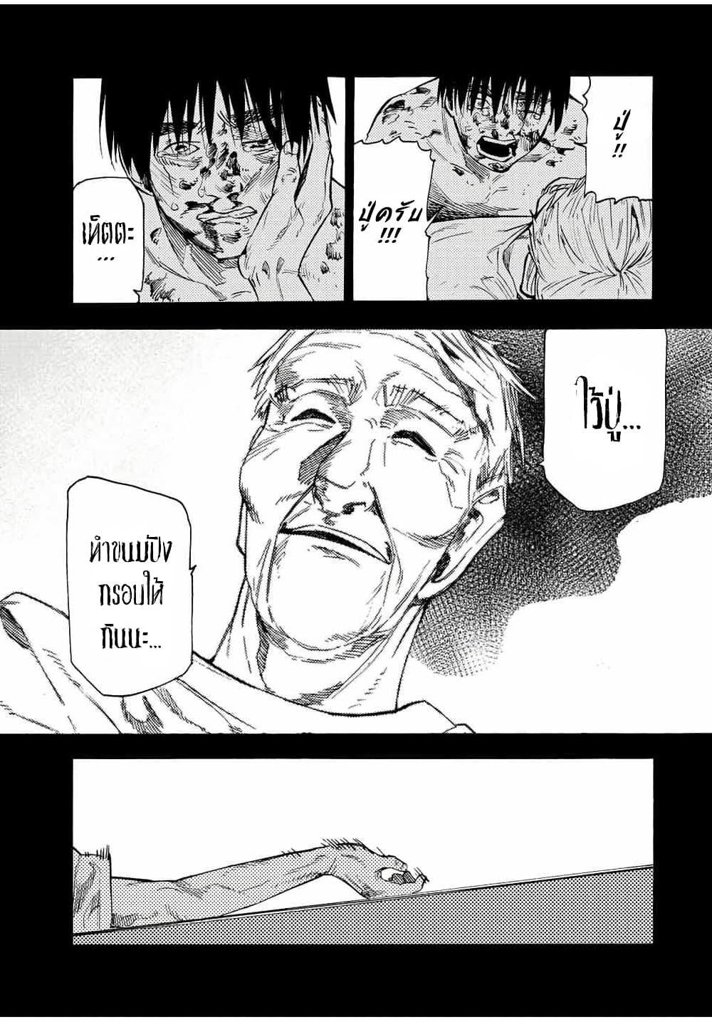 Juujika no Rokunin Chap 97 - Next Chap 98