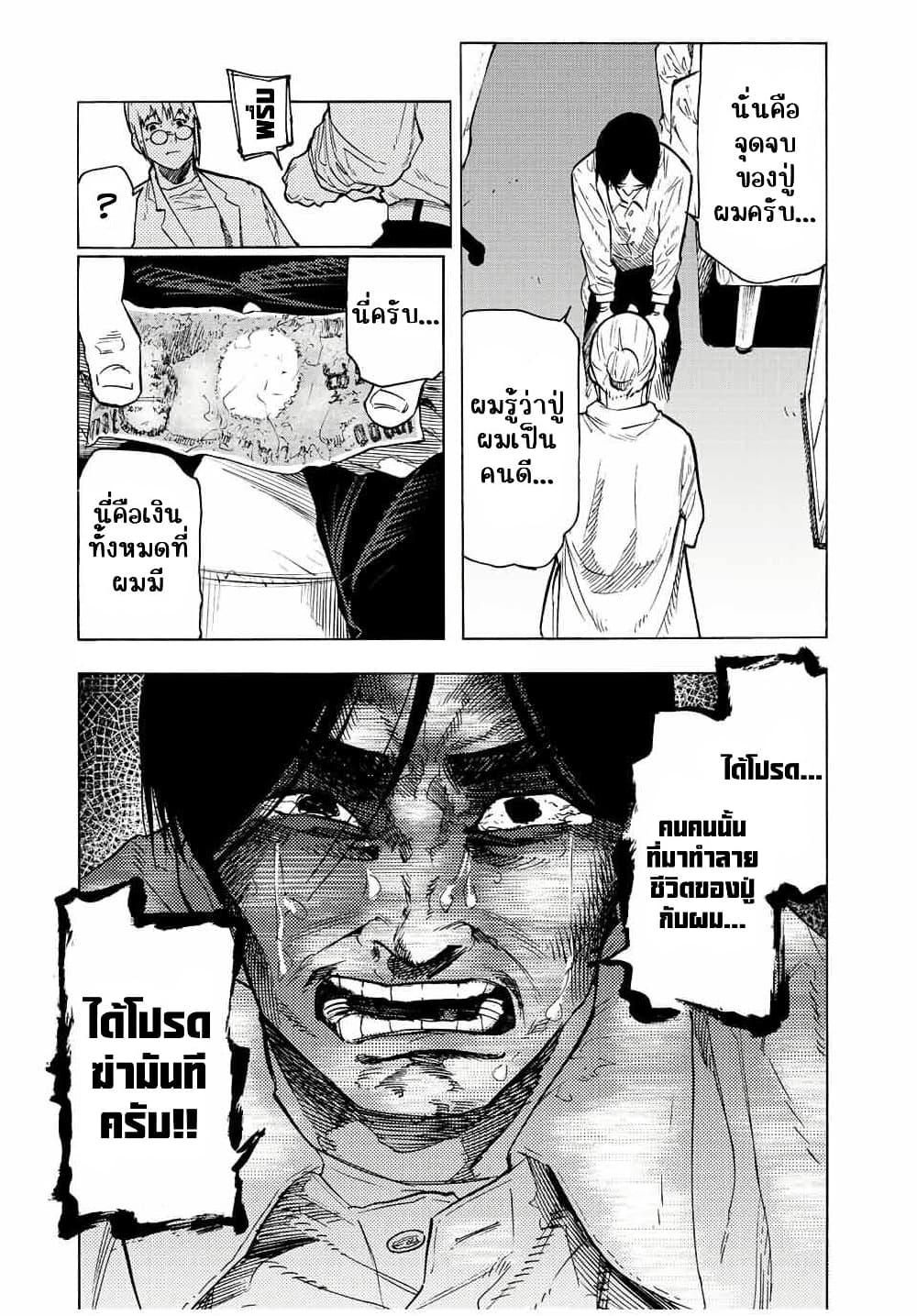 Juujika no Rokunin Chap 97 - Next Chap 98