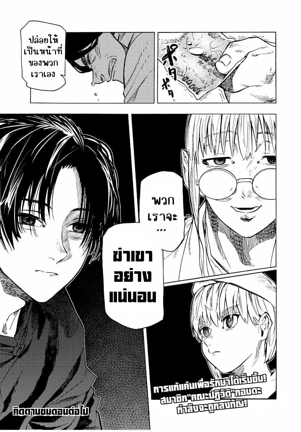 Juujika no Rokunin Chap 97 - Next Chap 98