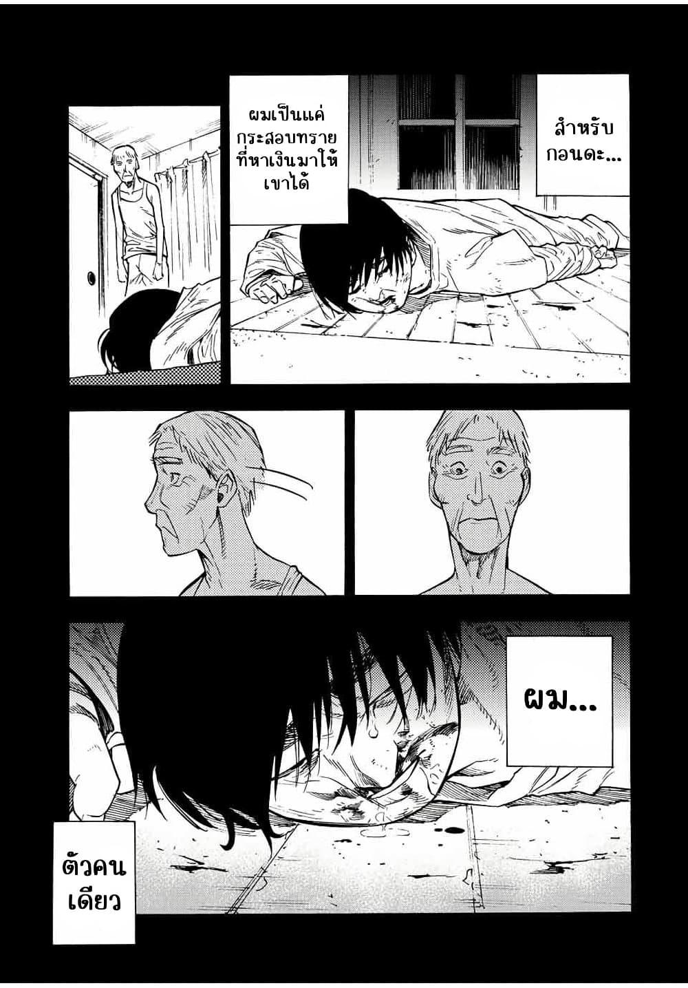 Juujika no Rokunin Chap 97 - Next Chap 98