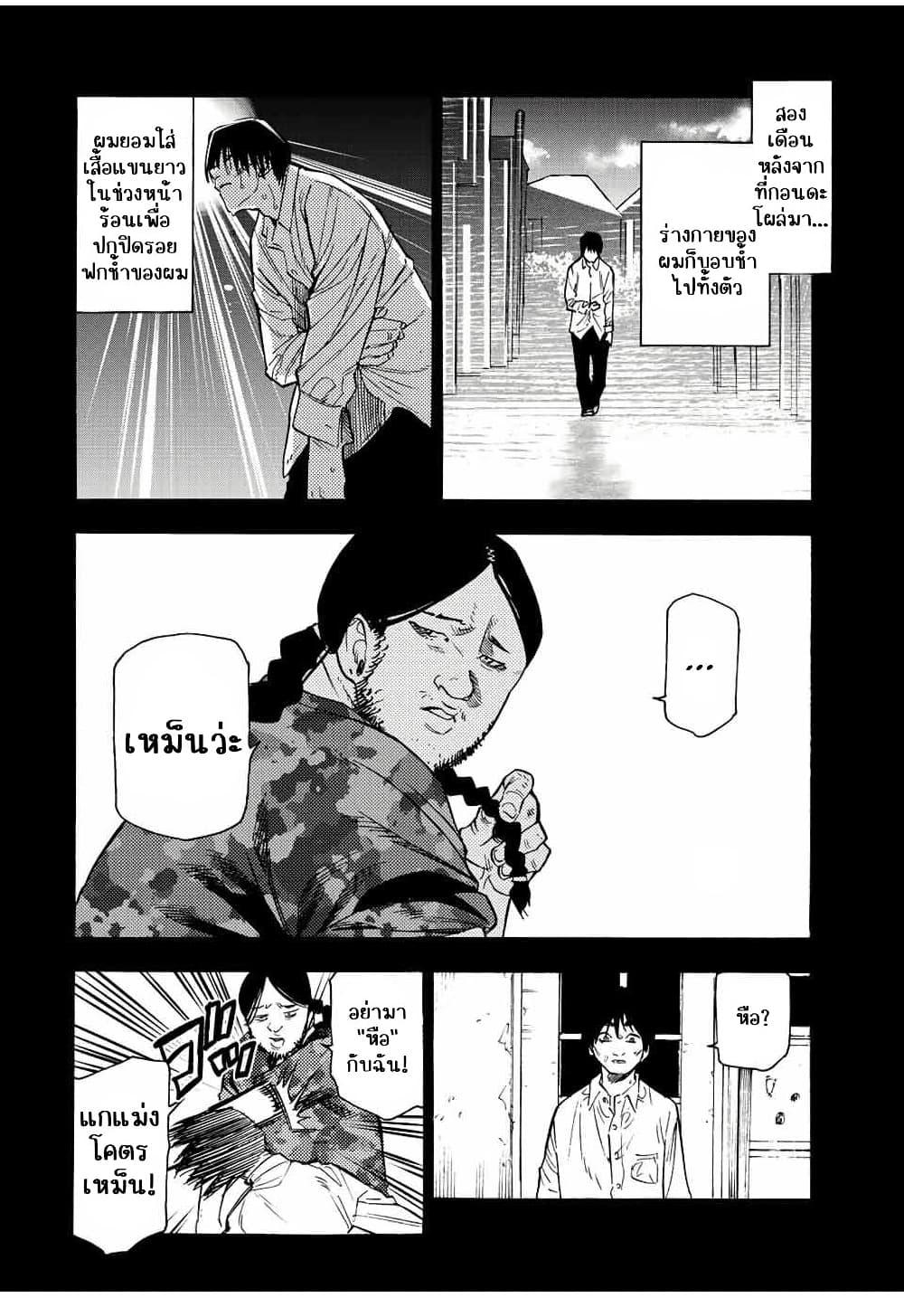 Juujika no Rokunin Chap 97 - Next Chap 98