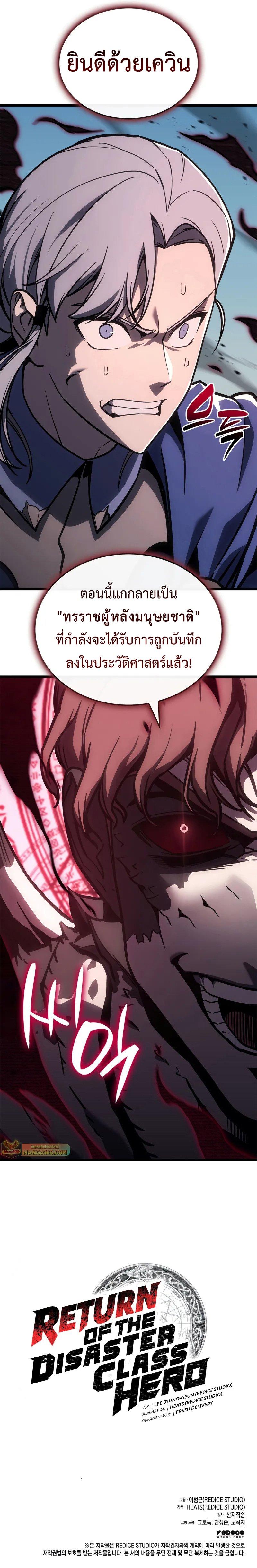 The Return of the Disaster-Class Hero Chap 105 - Next Chap 106