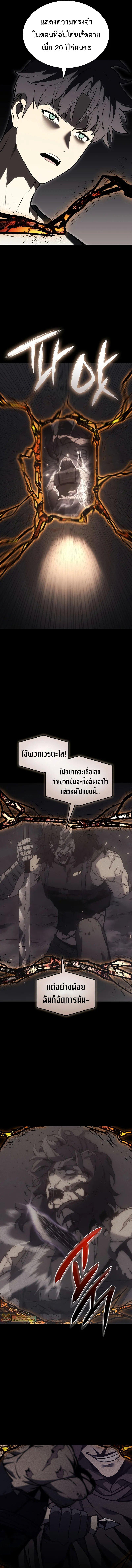The Return of the Disaster-Class Hero Chap 105 - Next Chap 106