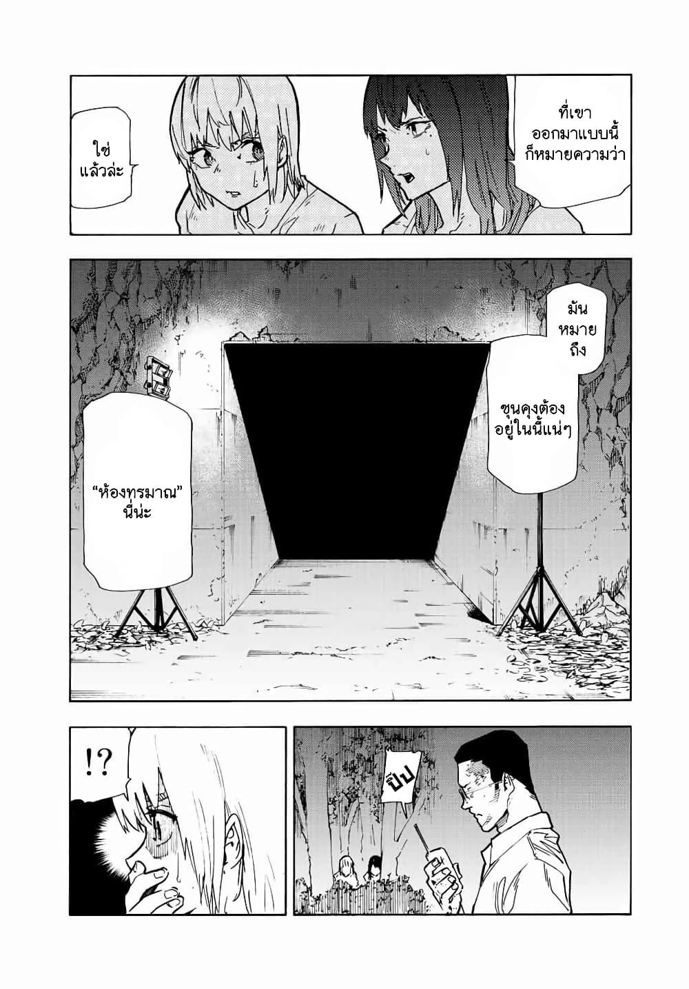 Juujika no Rokunin Chap 123 - Next Chap 124