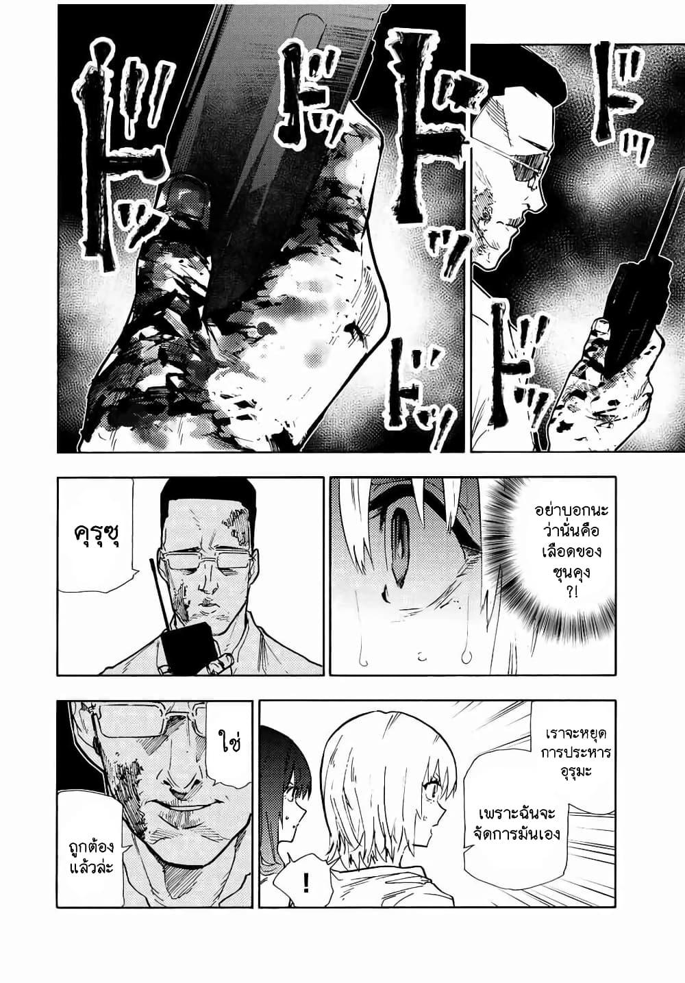 Juujika no Rokunin Chap 123 - Next Chap 124