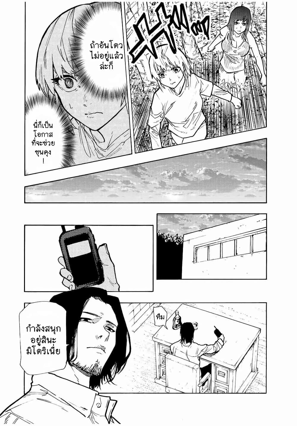 Juujika no Rokunin Chap 123 - Next Chap 124