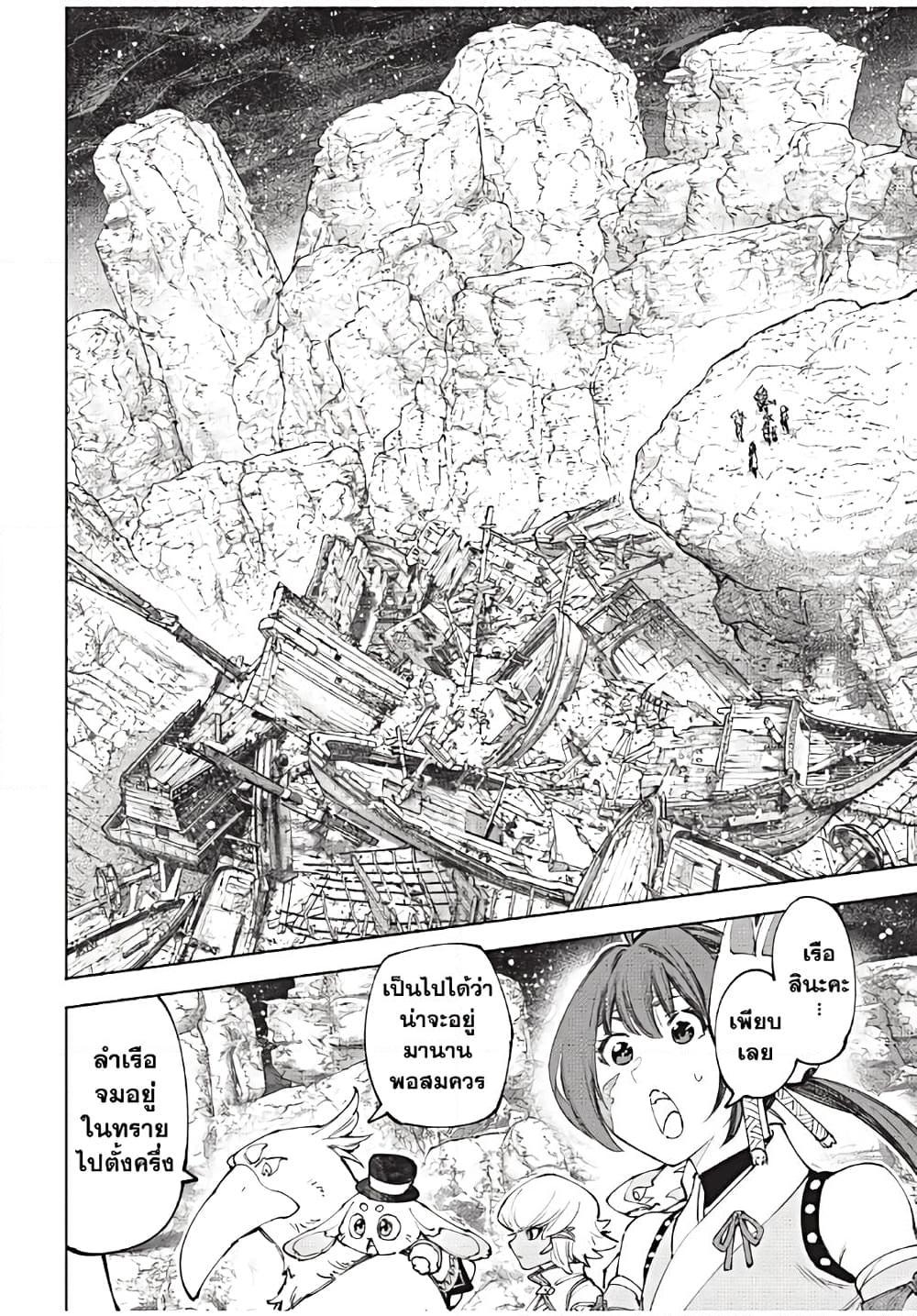 Shangri-La Frontier Chap 171 - Next Chap 172