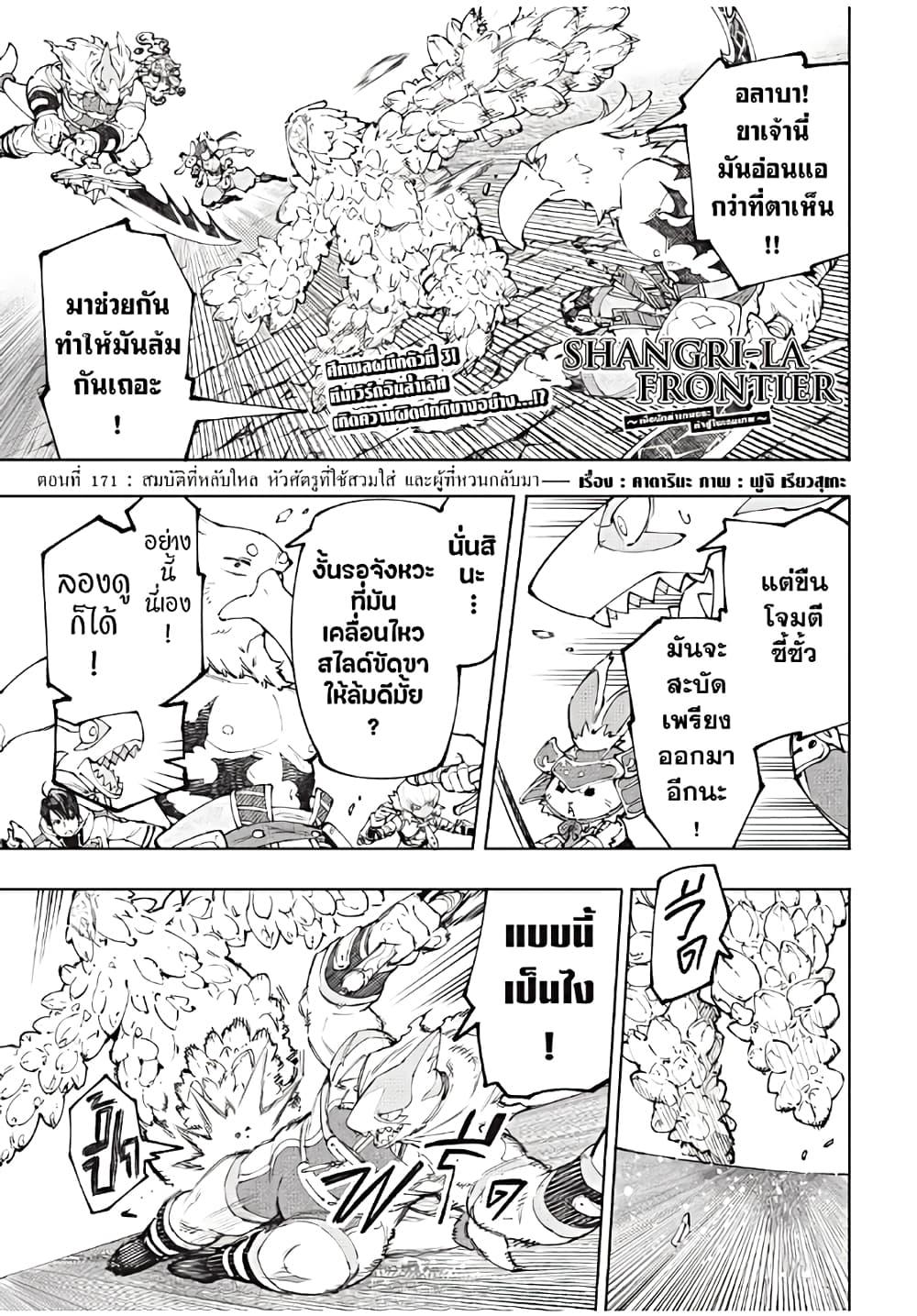 Shangri-La Frontier Chap 171 - Next Chap 172