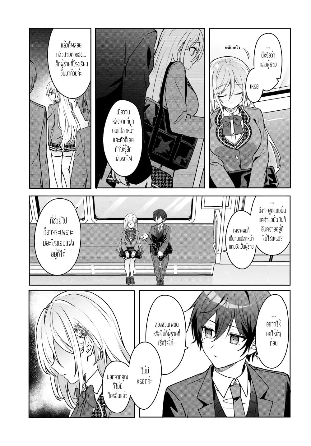 Takou no Koori Hime wo Tasuketara, Otomodachi kara Hajimeru Koto ni Narimashita Chap 1.2 - Next Chap 2.2