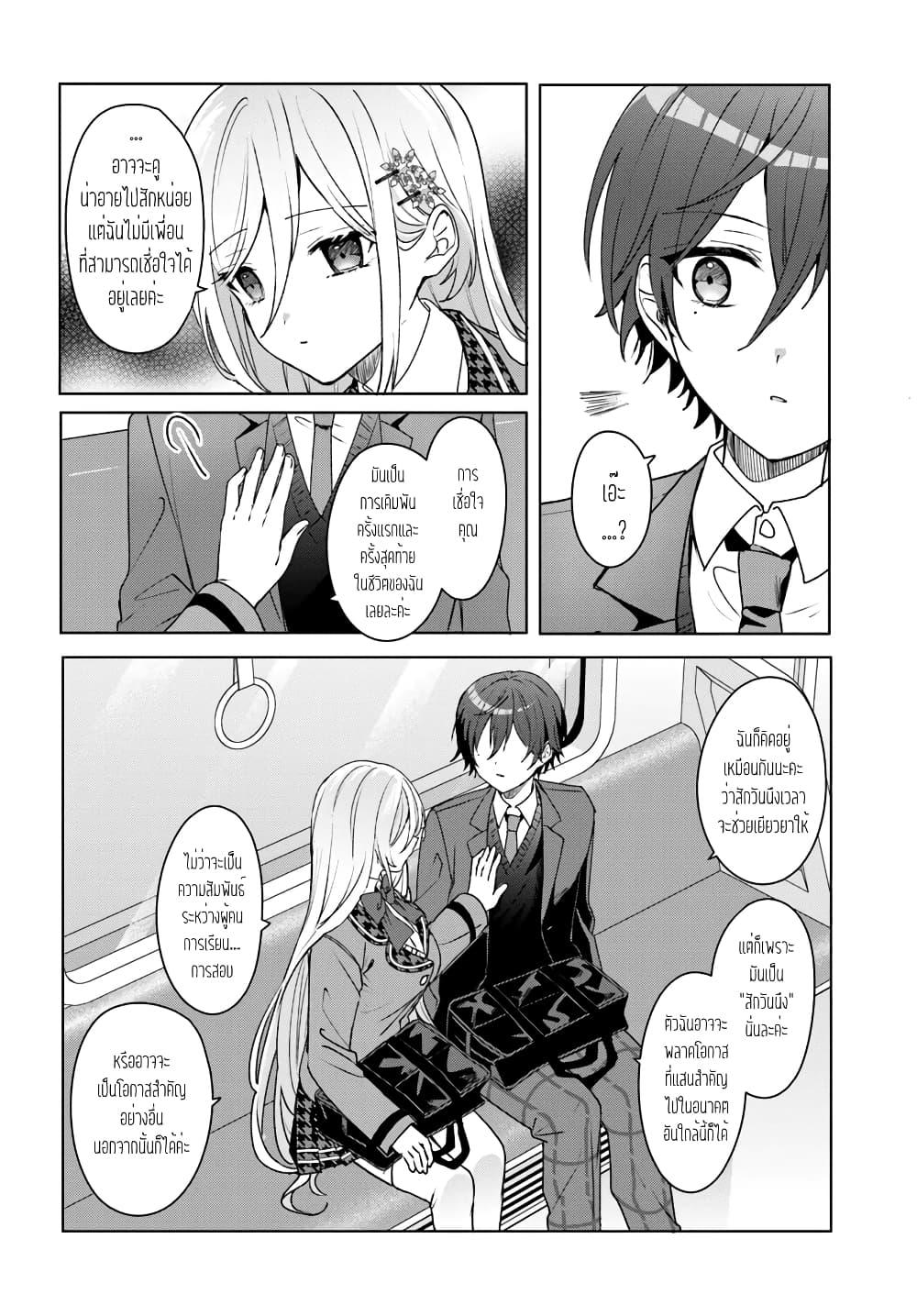 Takou no Koori Hime wo Tasuketara, Otomodachi kara Hajimeru Koto ni Narimashita Chap 1.2 - Next Chap 2.2