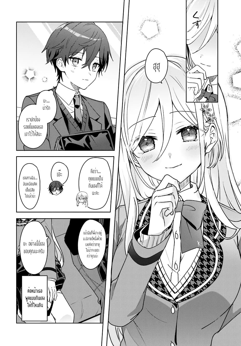 Takou no Koori Hime wo Tasuketara, Otomodachi kara Hajimeru Koto ni Narimashita Chap 1.2 - Next Chap 2.2