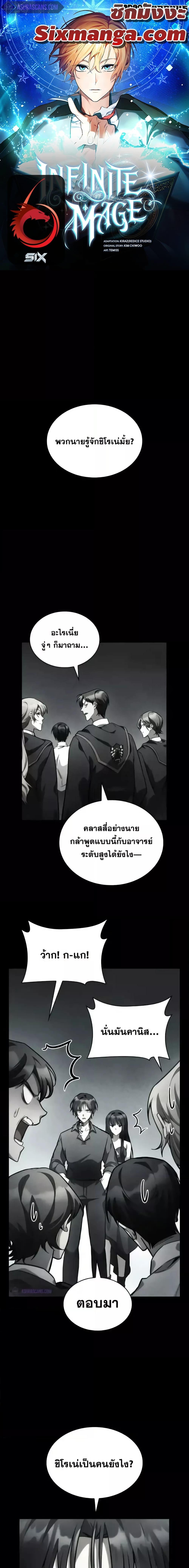 Infinite Mage Chap 98 - Next Chap 99