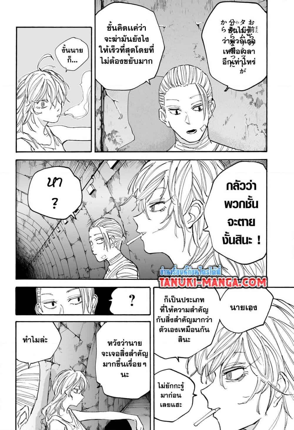 Sakamoto Days Chap 118 - Next Chap 119