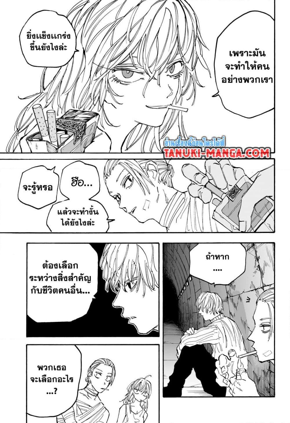 Sakamoto Days Chap 118 - Next Chap 119