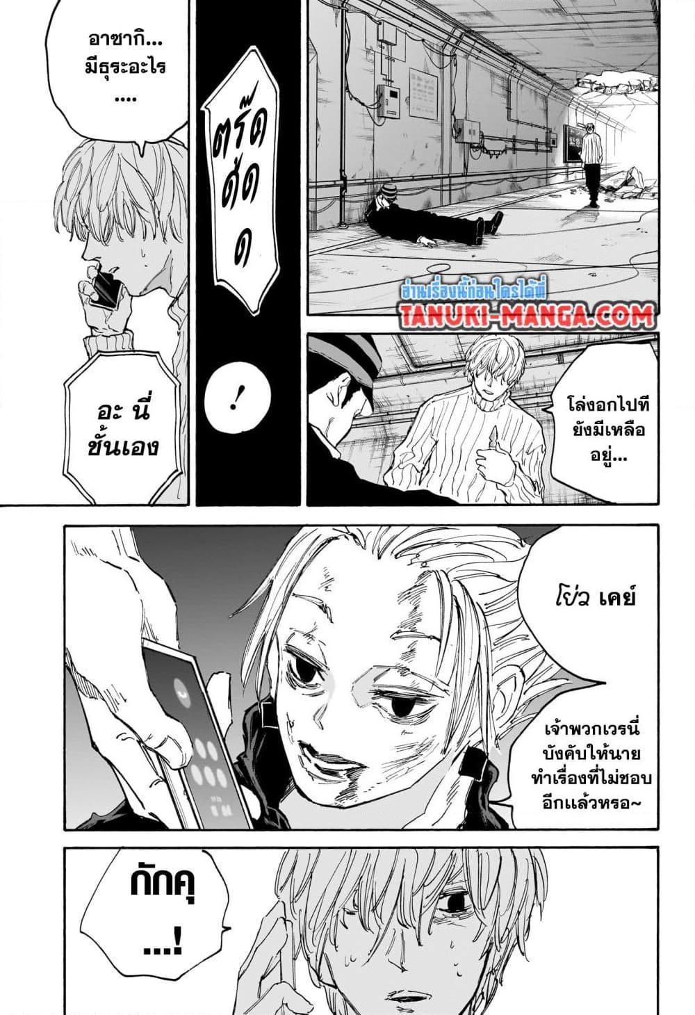 Sakamoto Days Chap 118 - Next Chap 119