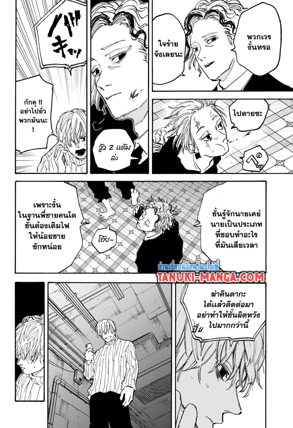 Sakamoto Days Chap 118 - Next Chap 119