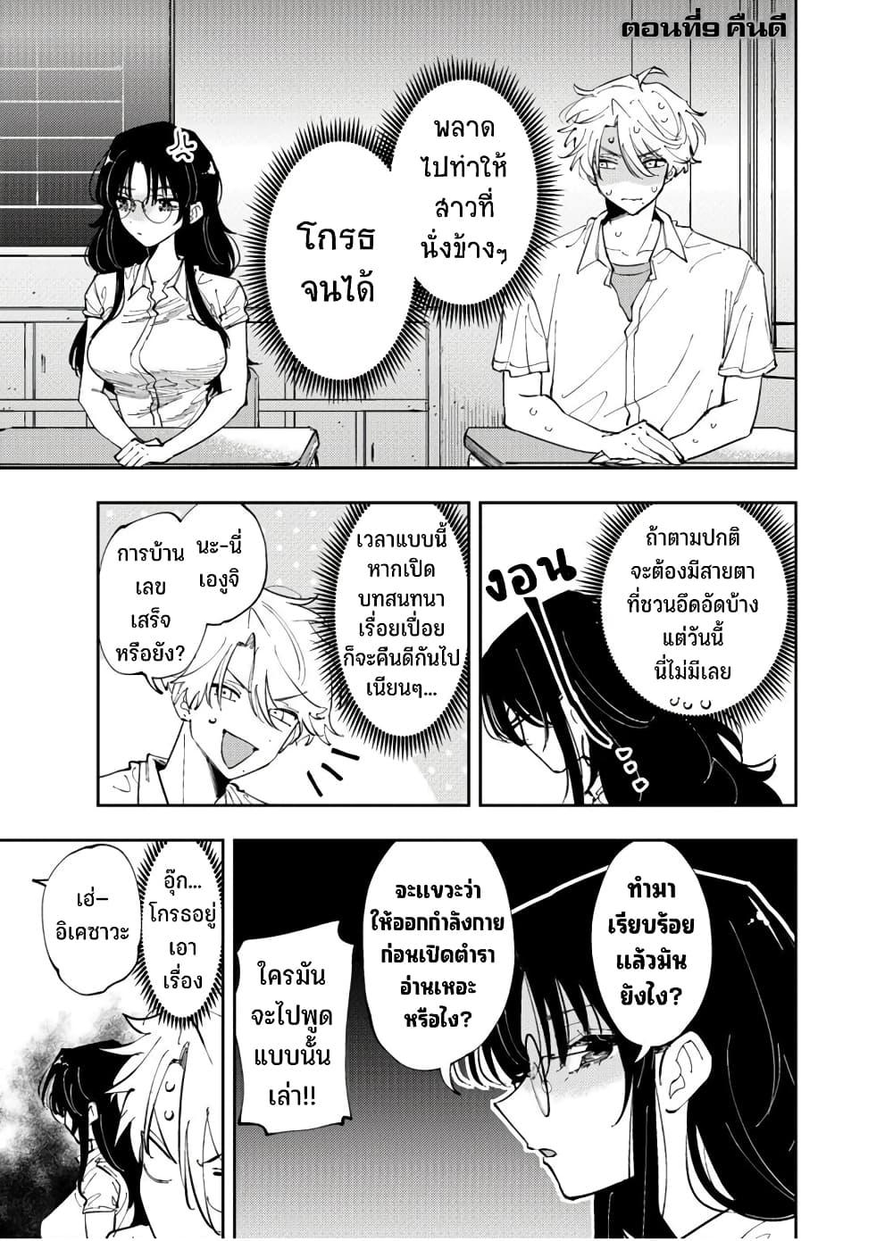 Tonari no Seki no Yatsu ga Souiu Me de Mite Kuru Chap 9 - Next Chap 10