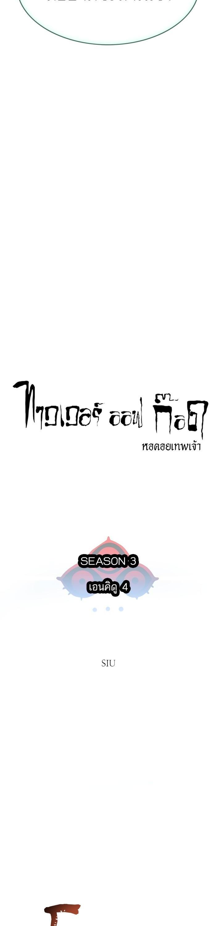 Tower of God หอคอยเทพเจ้า Chap 604 - Next Chap 605