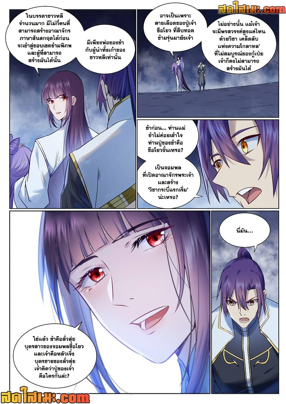 Bailian Chengshen Chap 959 - Next Chap 960