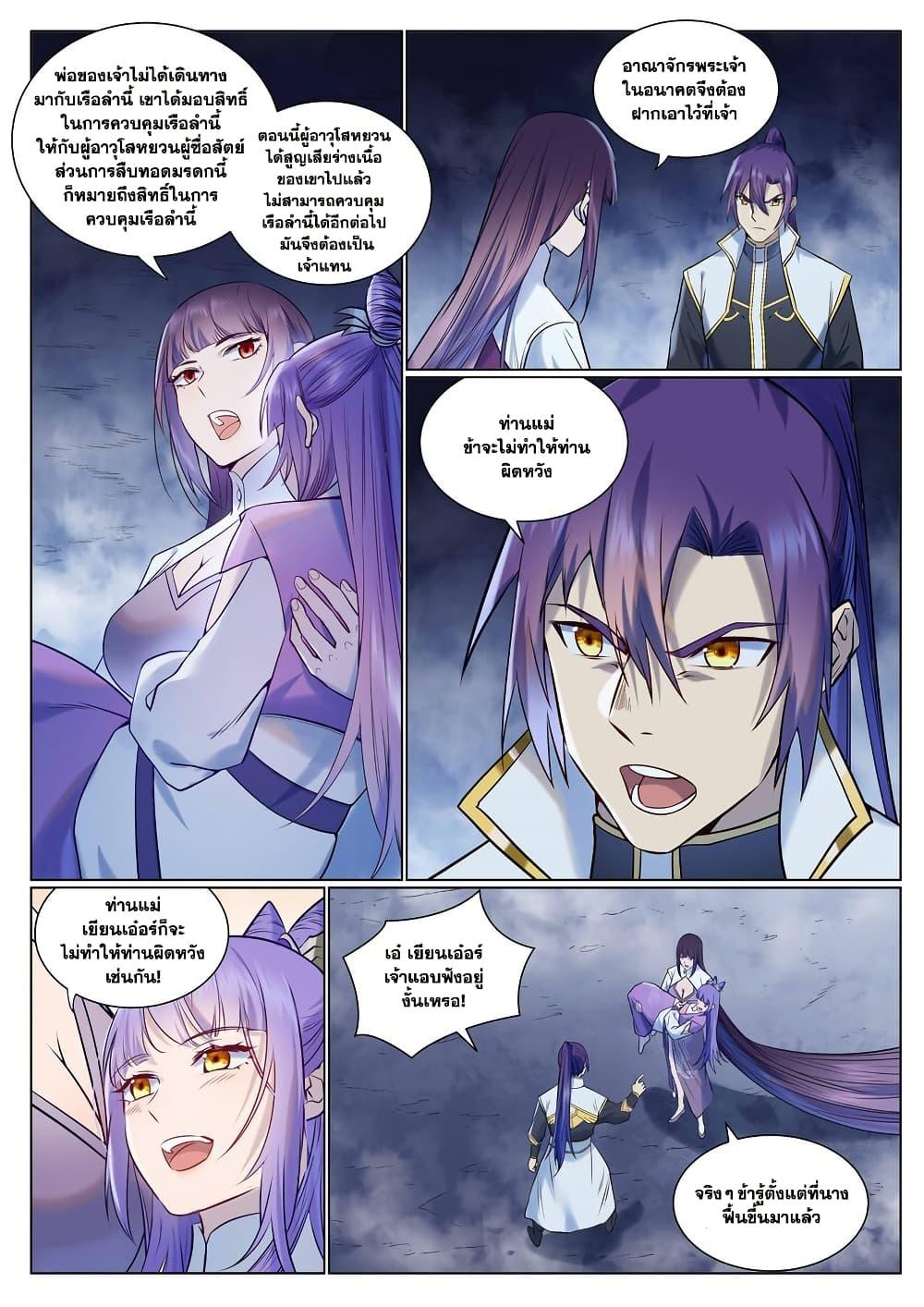 Bailian Chengshen Chap 959 - Next Chap 960