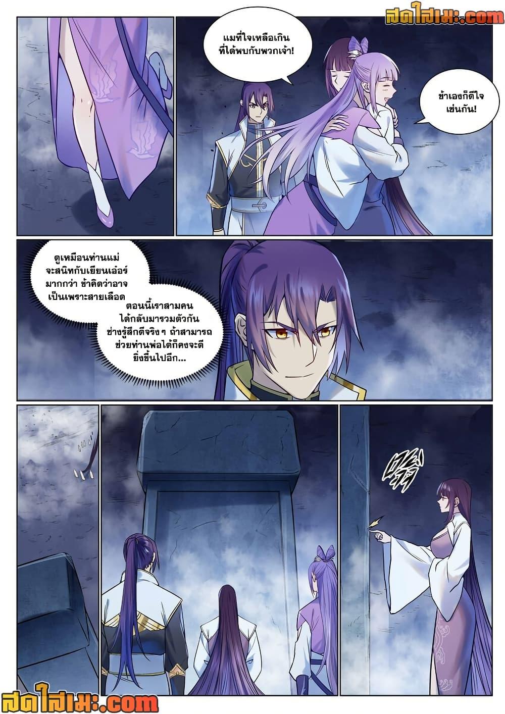 Bailian Chengshen Chap 959 - Next Chap 960