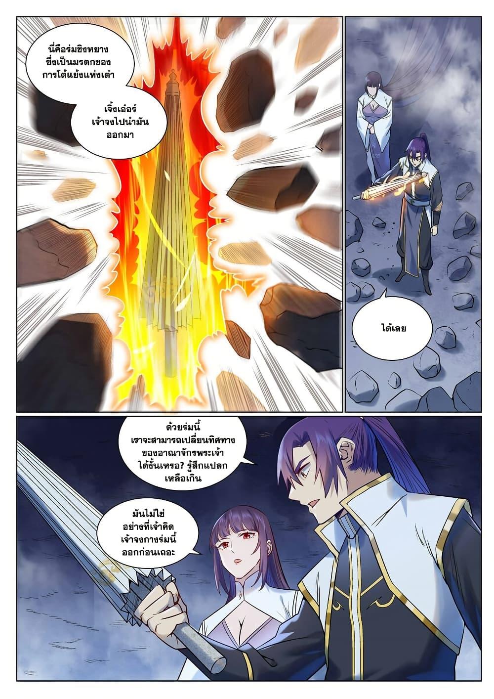 Bailian Chengshen Chap 959 - Next Chap 960