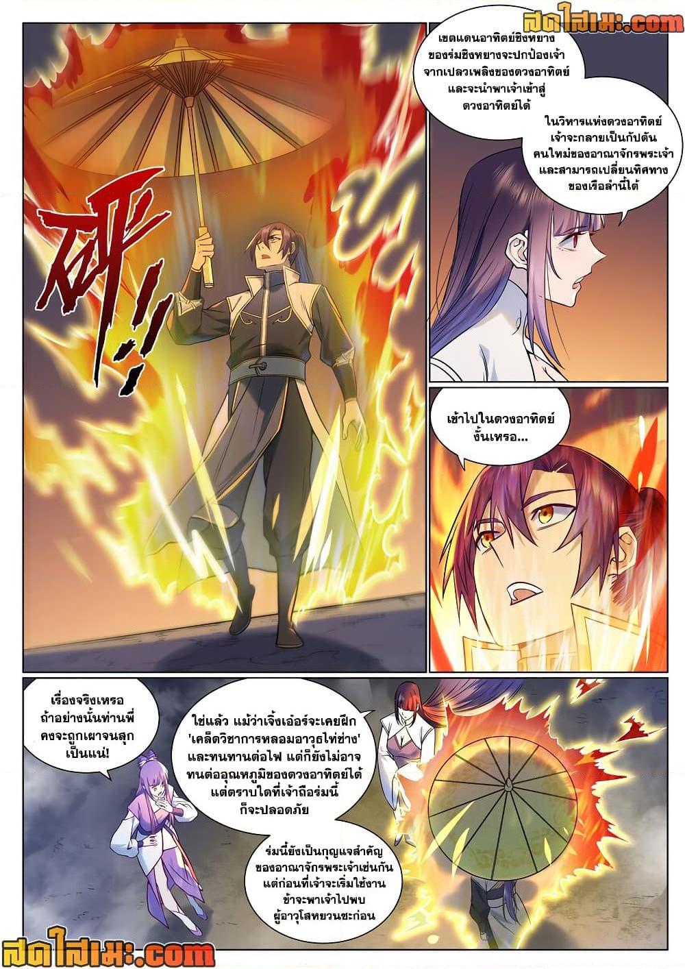 Bailian Chengshen Chap 959 - Next Chap 960