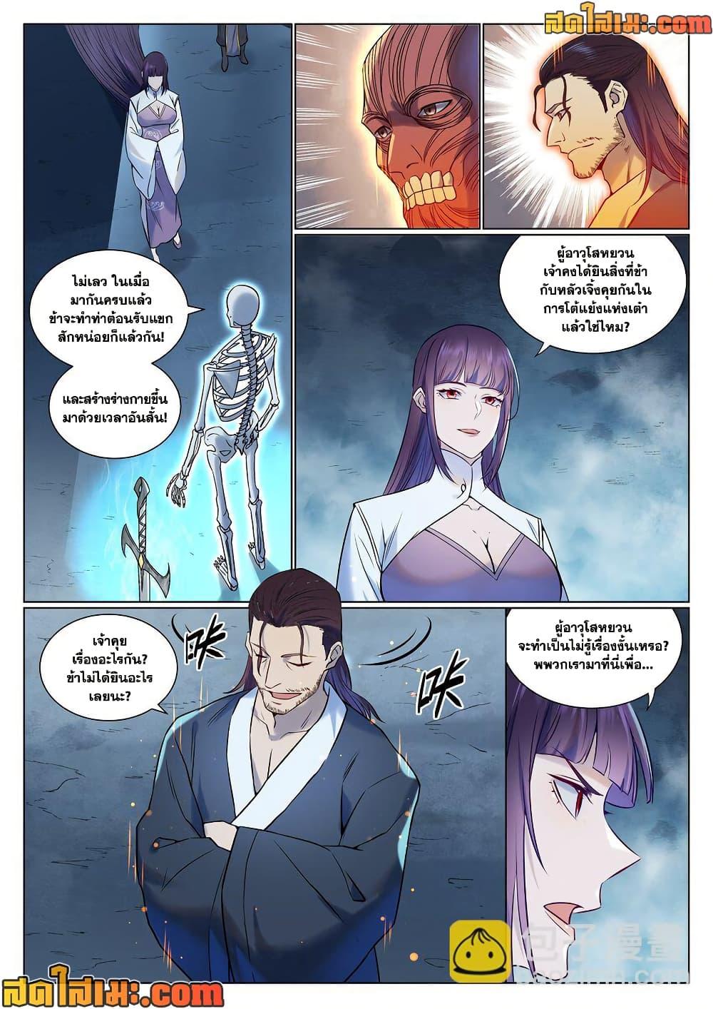 Bailian Chengshen Chap 959 - Next Chap 960
