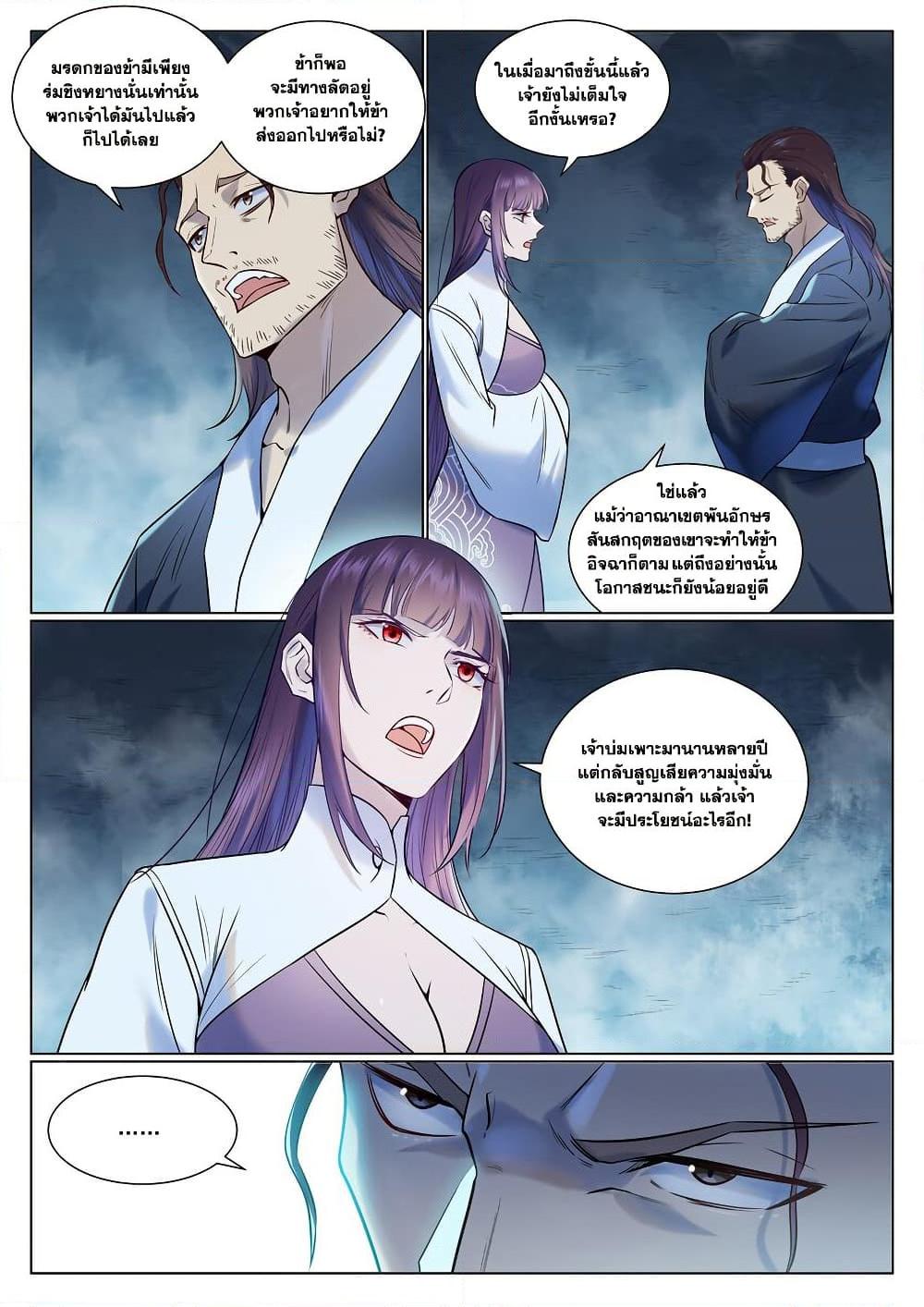 Bailian Chengshen Chap 959 - Next Chap 960
