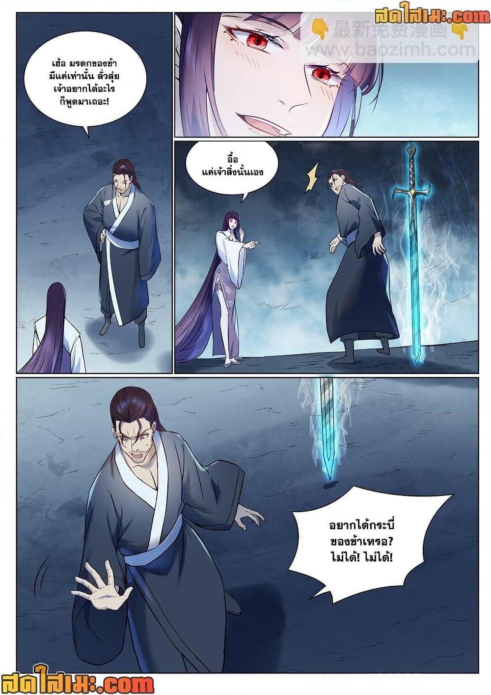 Bailian Chengshen Chap 959 - Next Chap 960