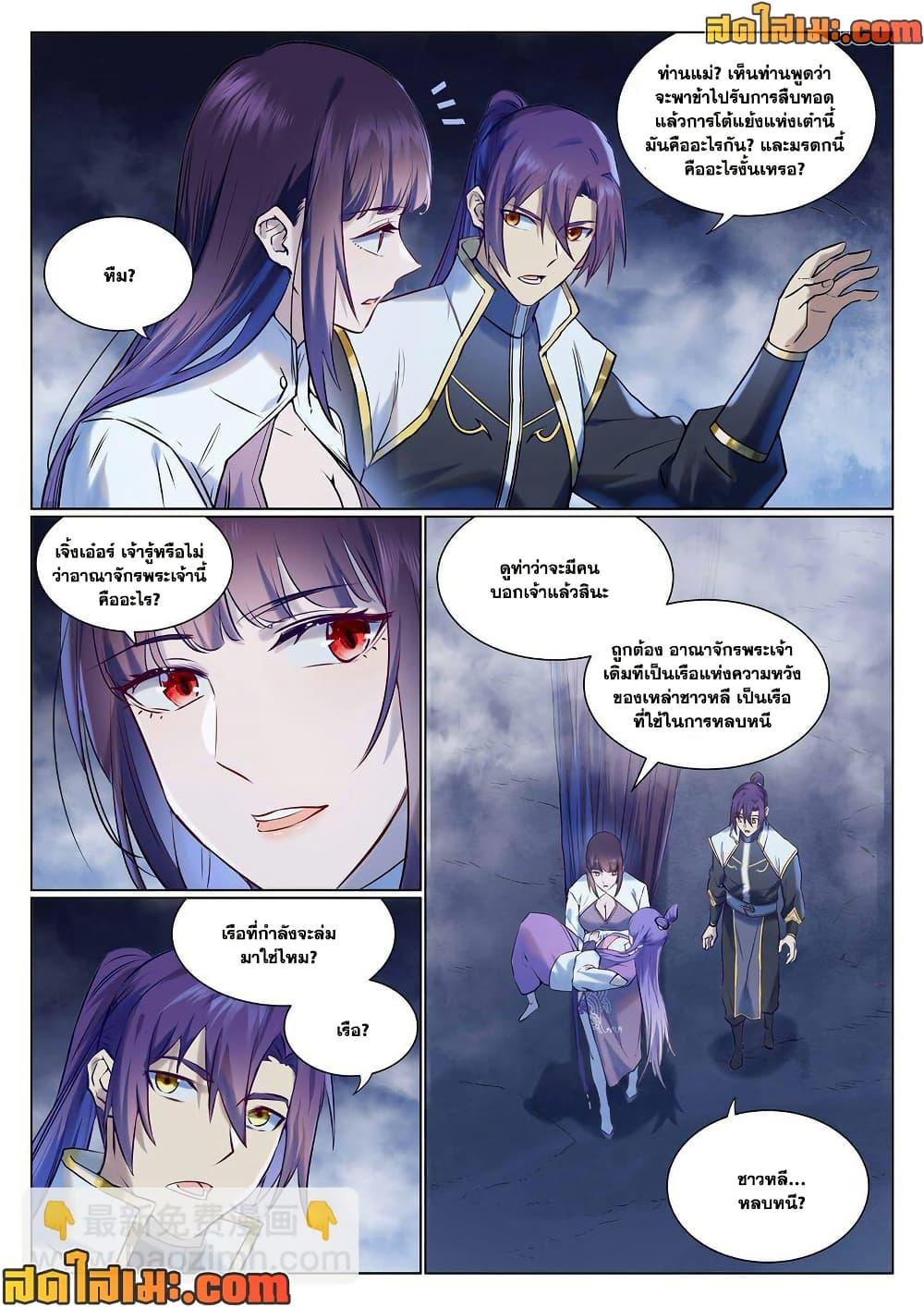 Bailian Chengshen Chap 959 - Next Chap 960