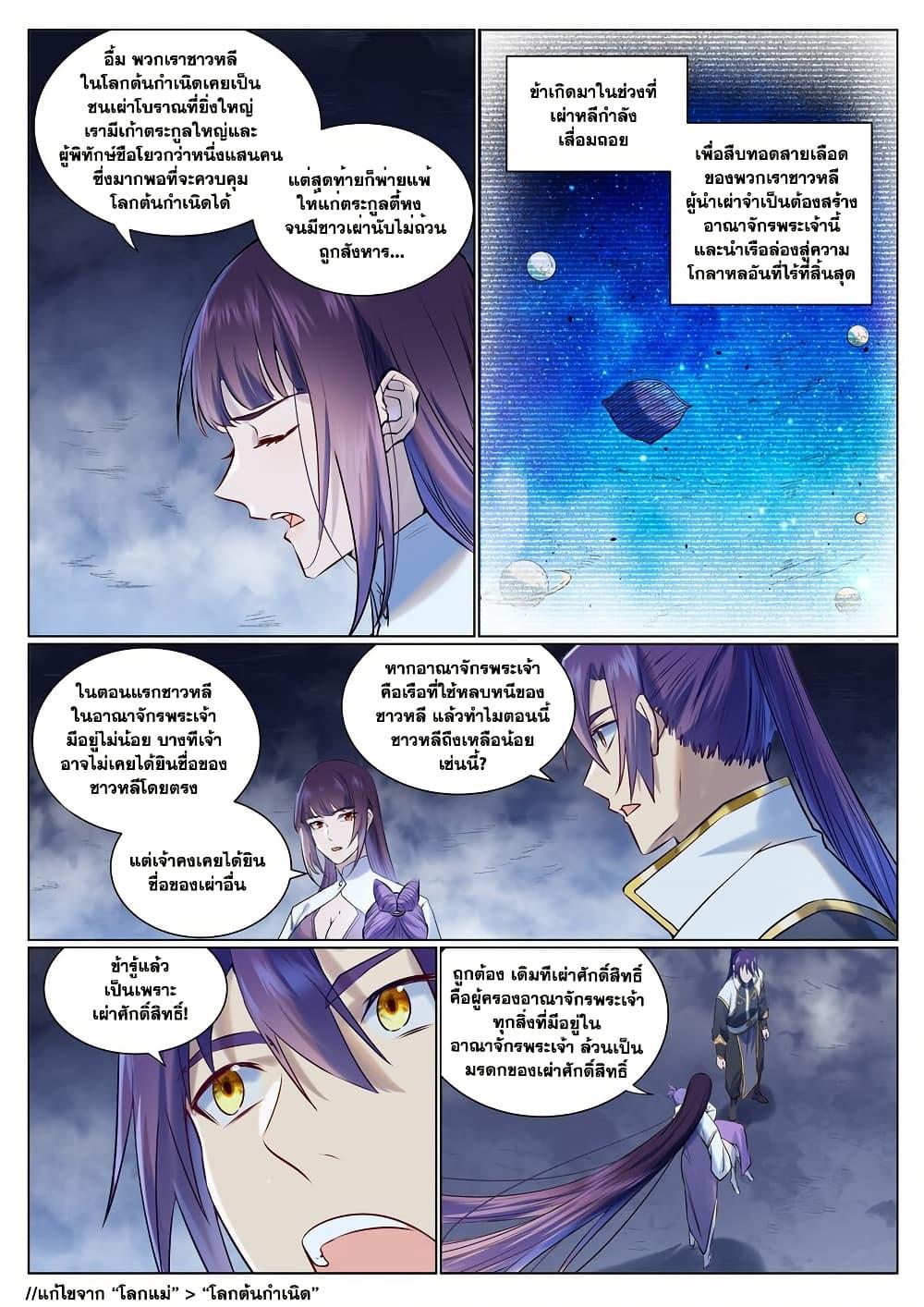 Bailian Chengshen Chap 959 - Next Chap 960