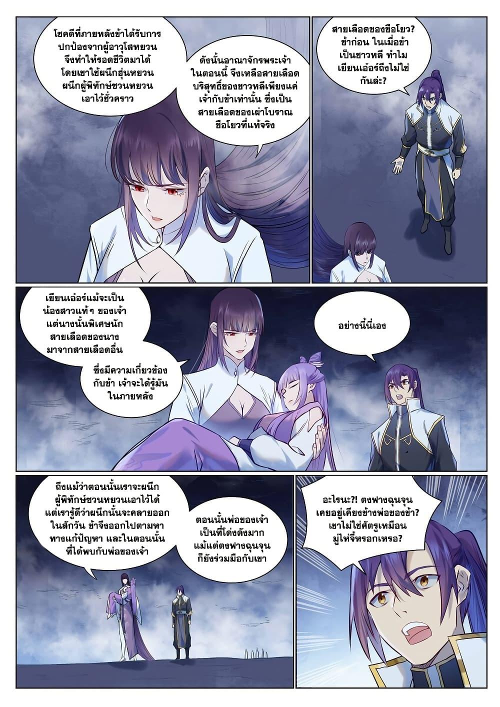 Bailian Chengshen Chap 959 - Next Chap 960