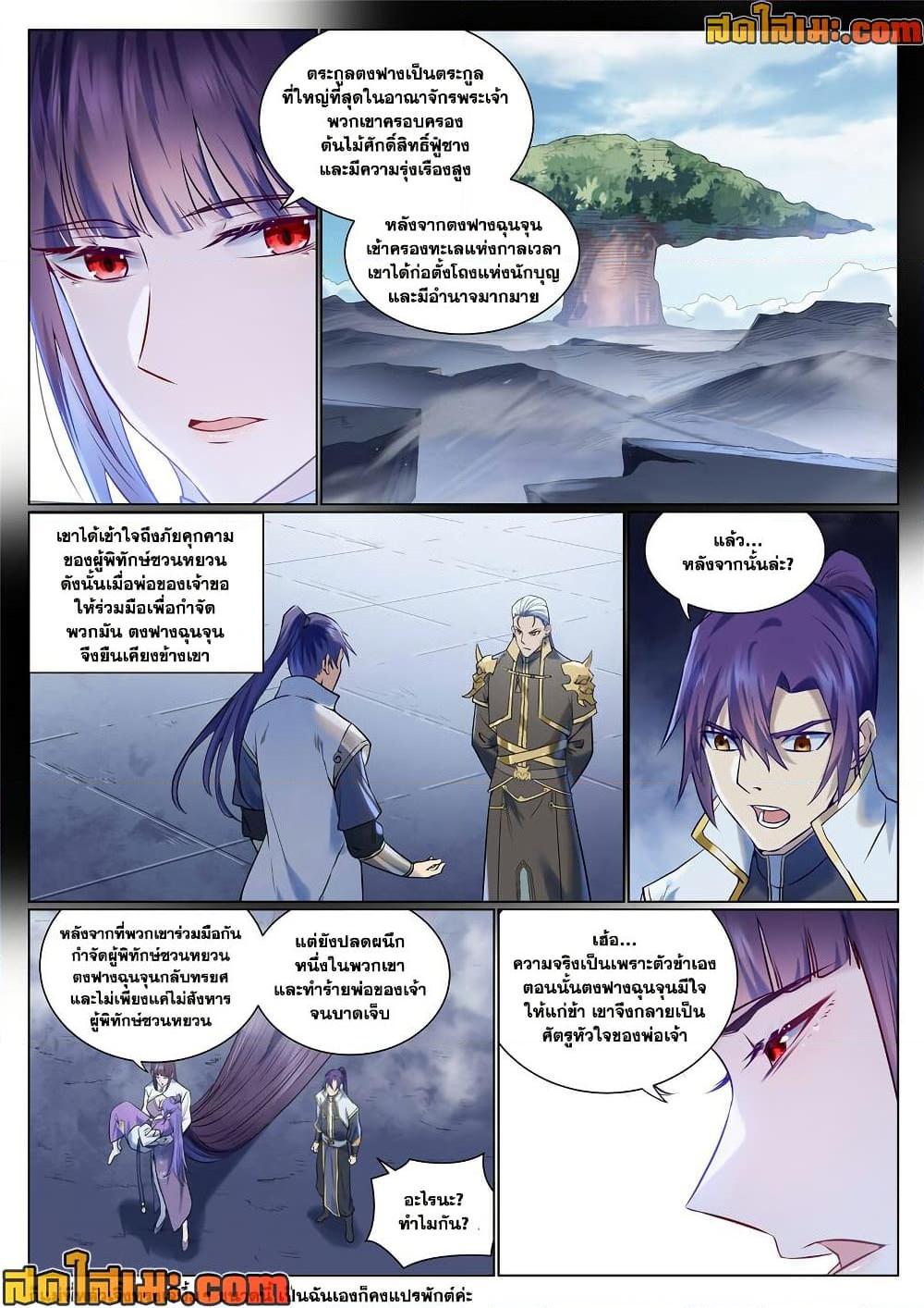 Bailian Chengshen Chap 959 - Next Chap 960